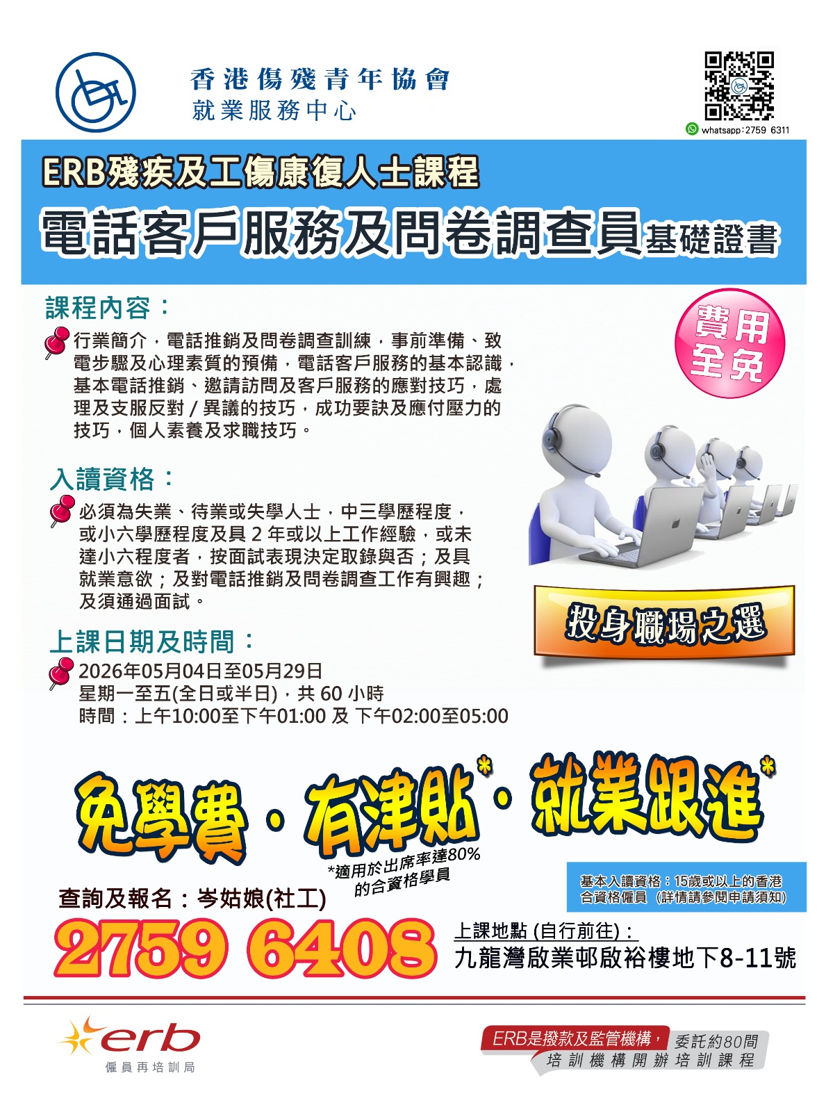 技能培訓課程海報二