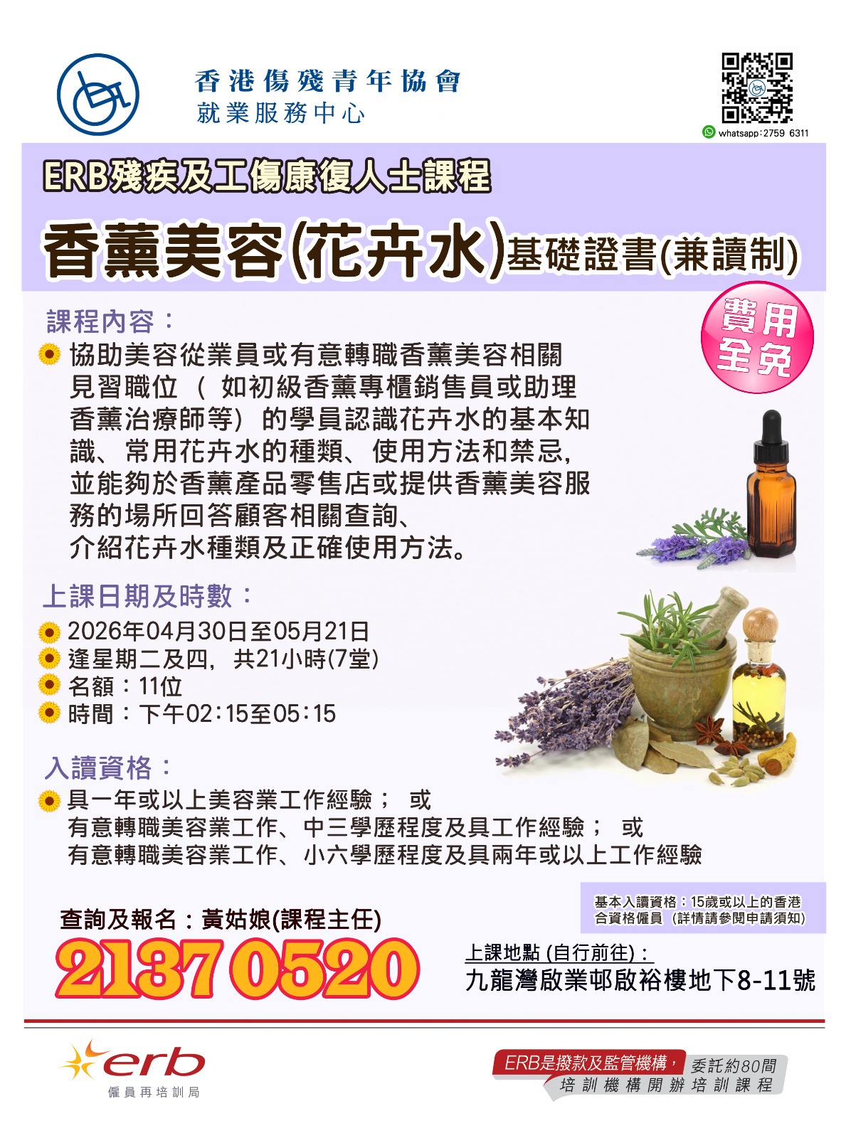 技能培訓課程海報一