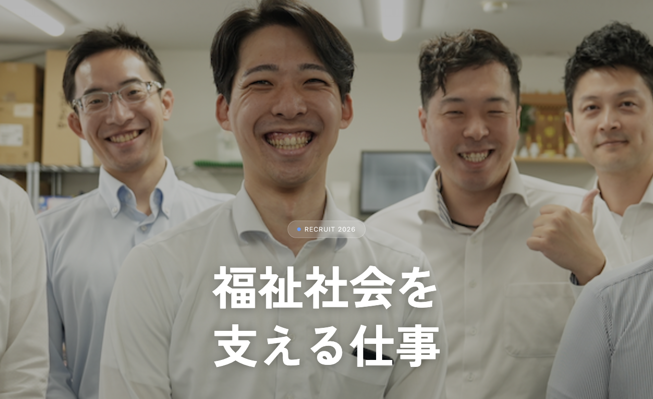 ケアマックスコーポレーション採用LP