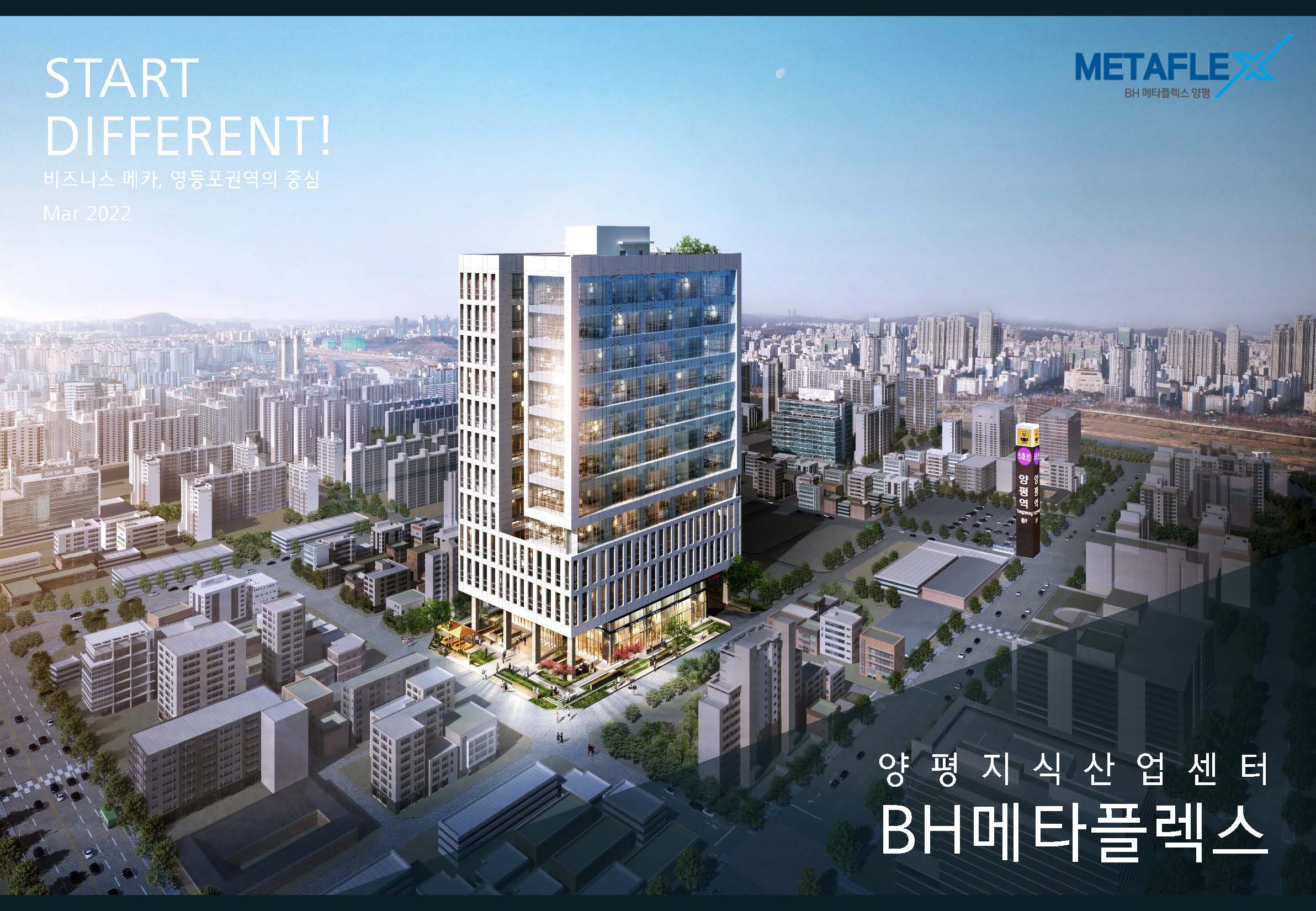 메타플렉스 양평 사업개요 1