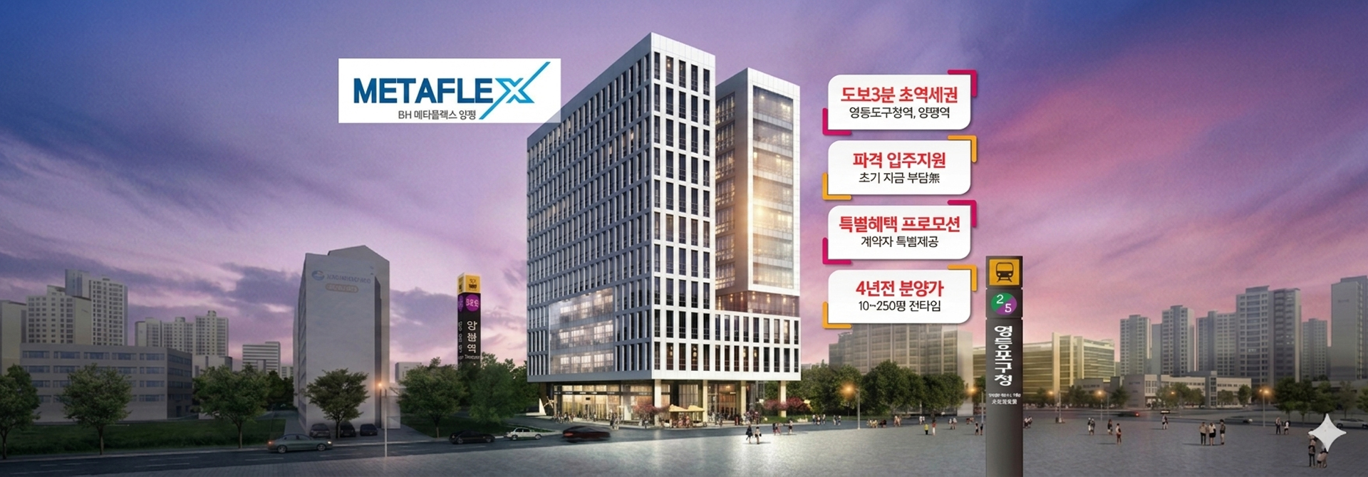 메타플렉스 양평 메인 3