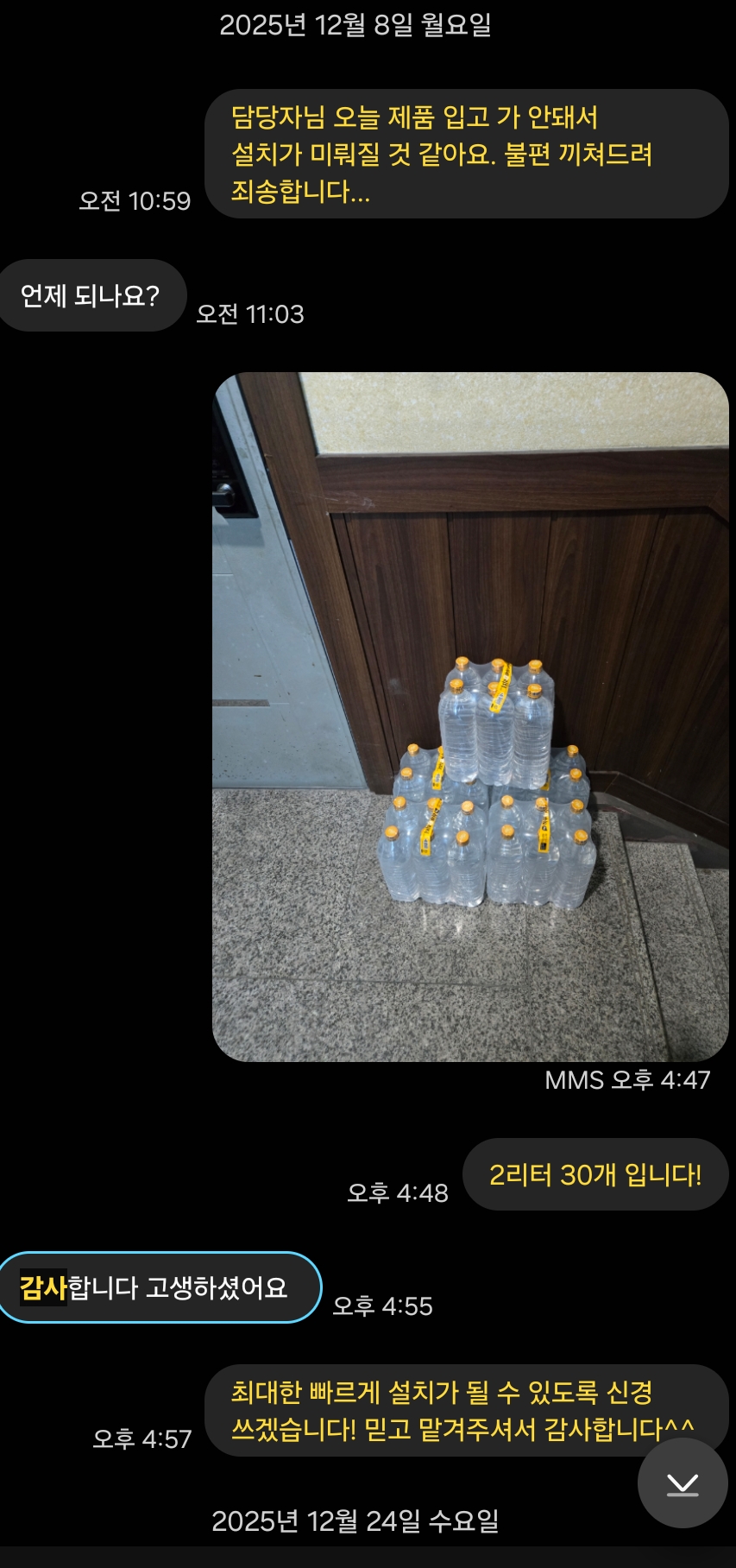 실제 설치 후기