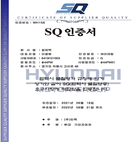 현대 · 기아 SQ 인증