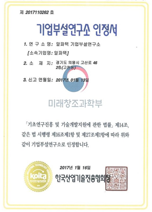 기업부설연구소 인증