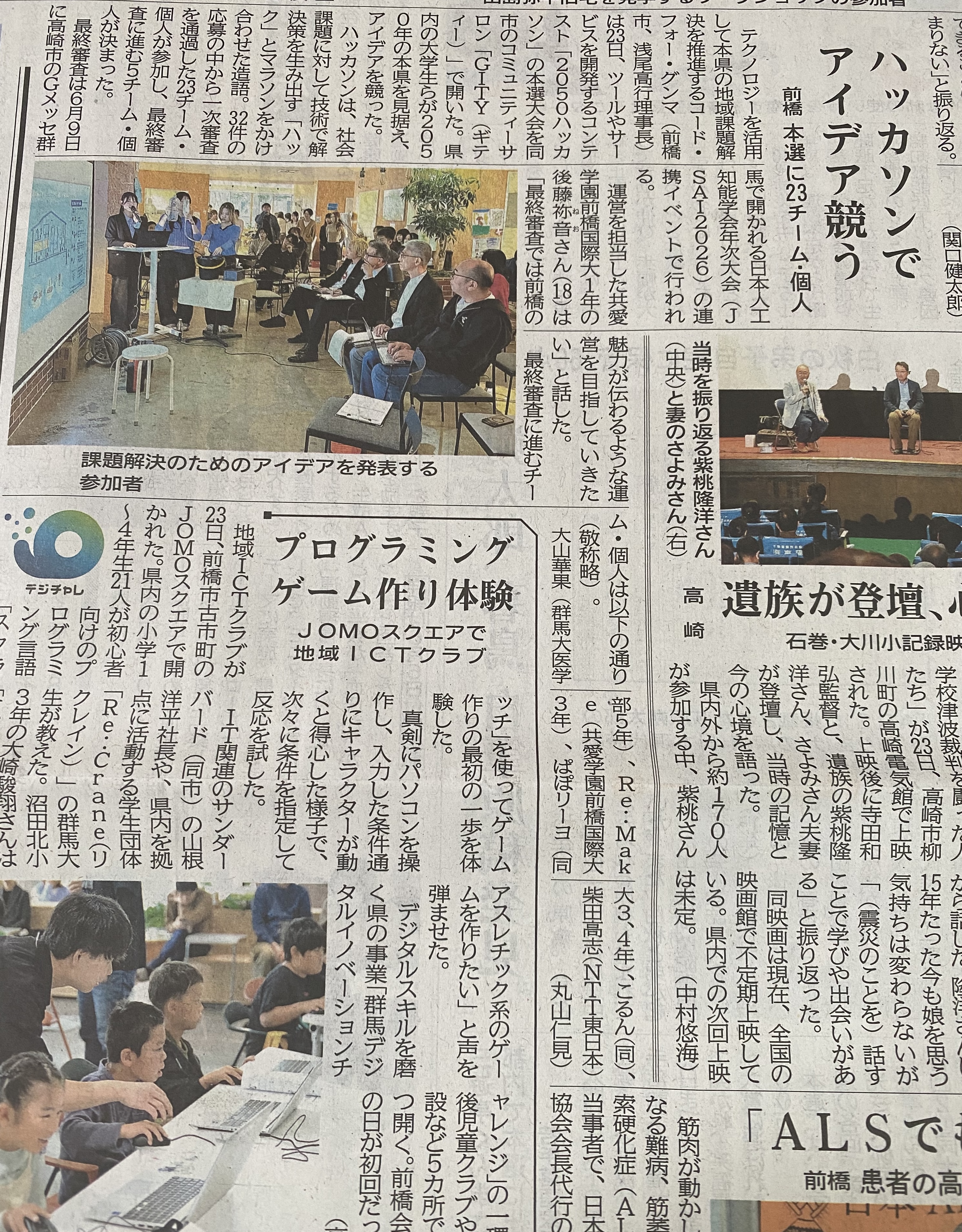 上毛新聞 2050 Hackathon 本選大会記事(5月24日付)