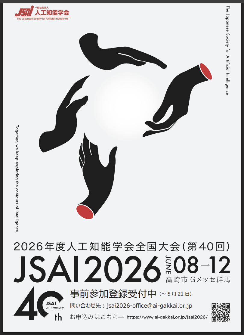 JSAI 2026 公式ポスター