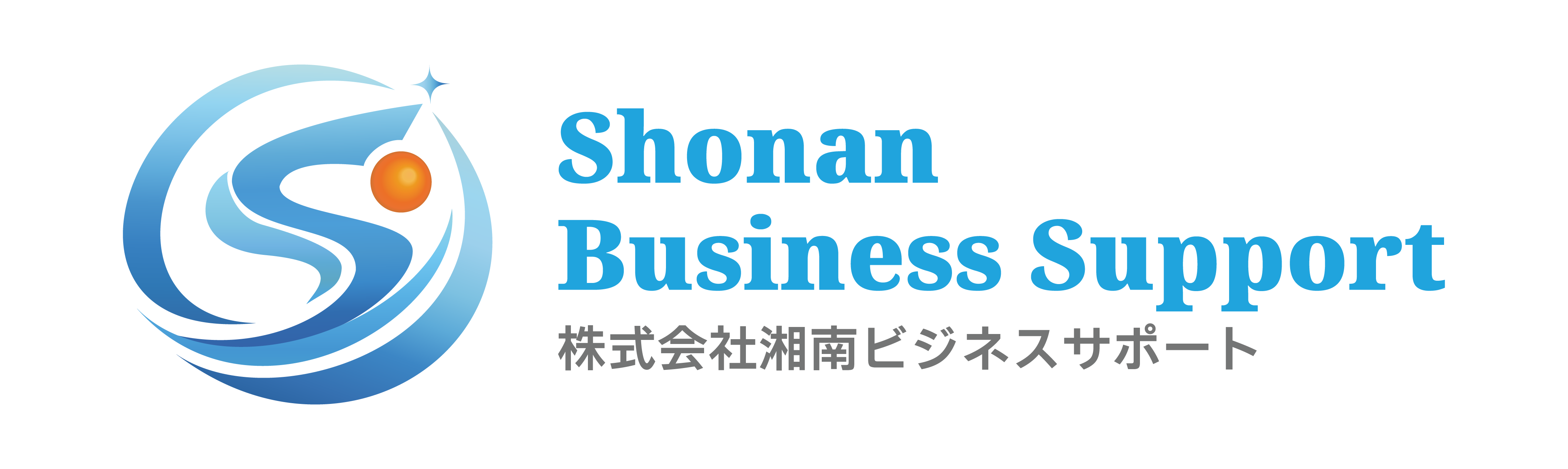 株式会社湘南ビジネスサポート