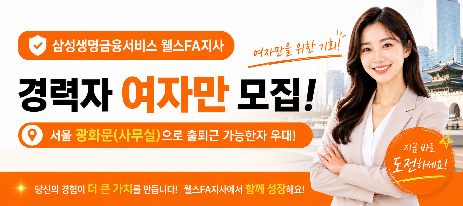보험설계사 채용 메인 배너