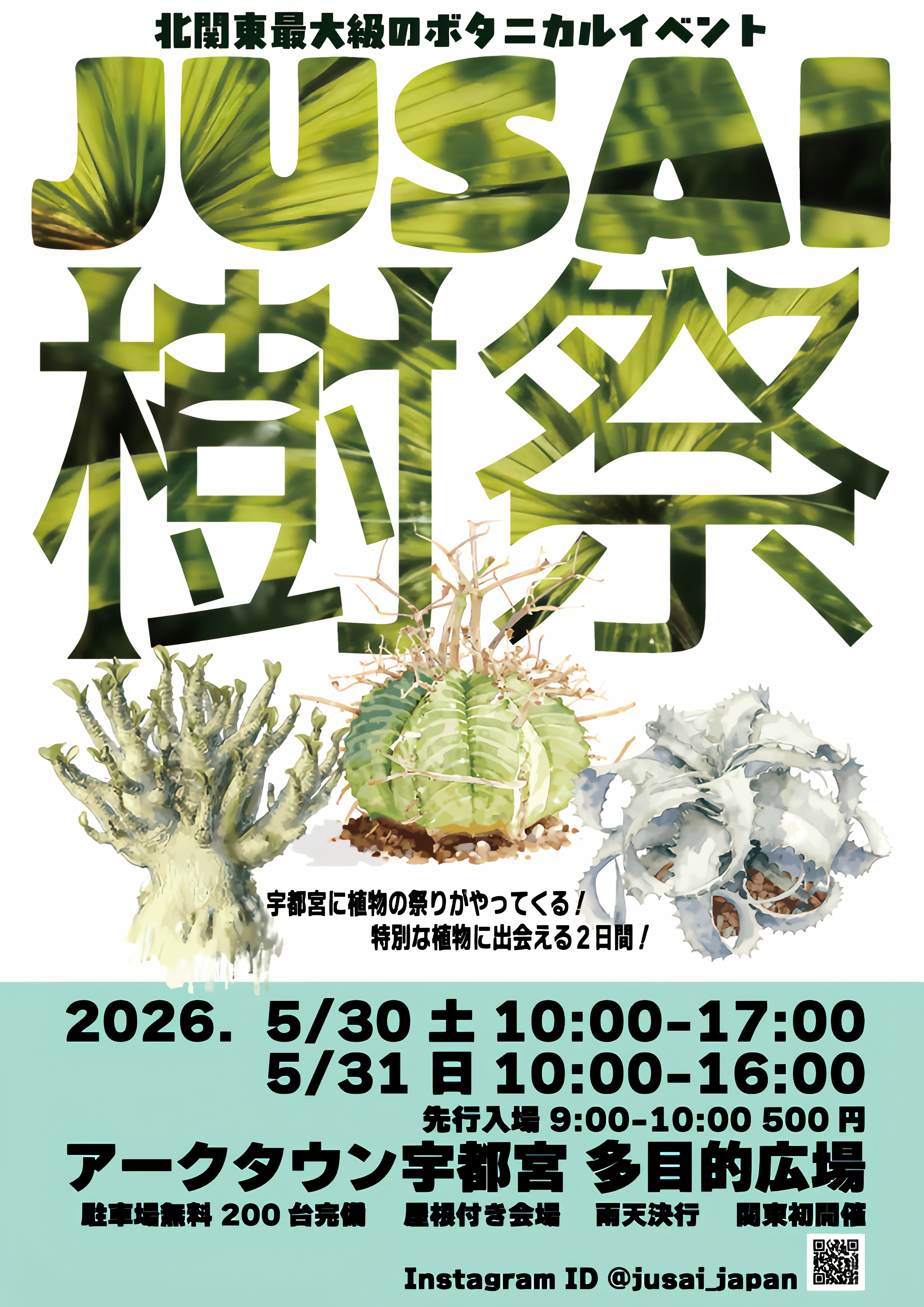 樹祭宇都宮2026 - 情報更新