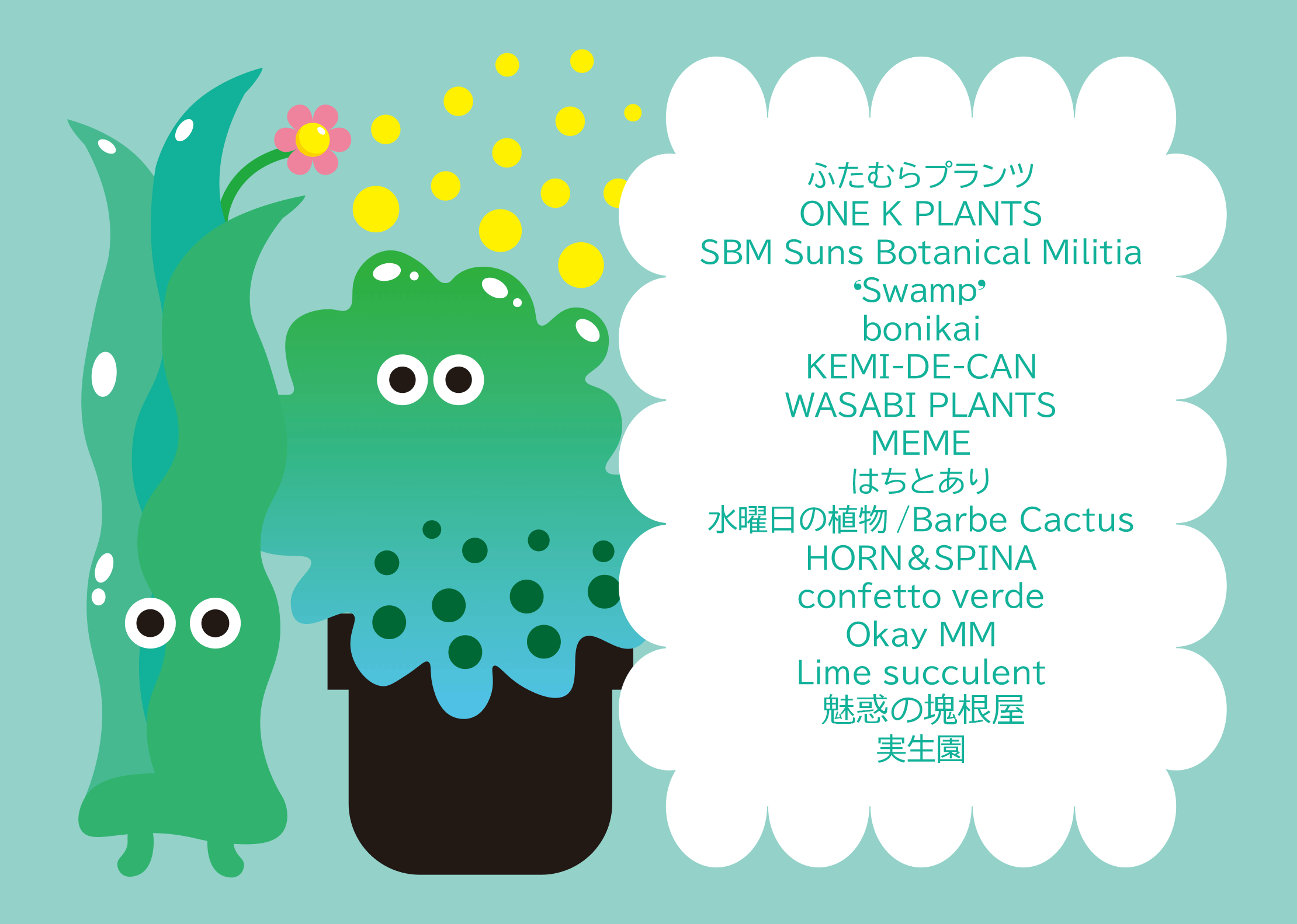 樹祭 一宮 楽市 イメージ2