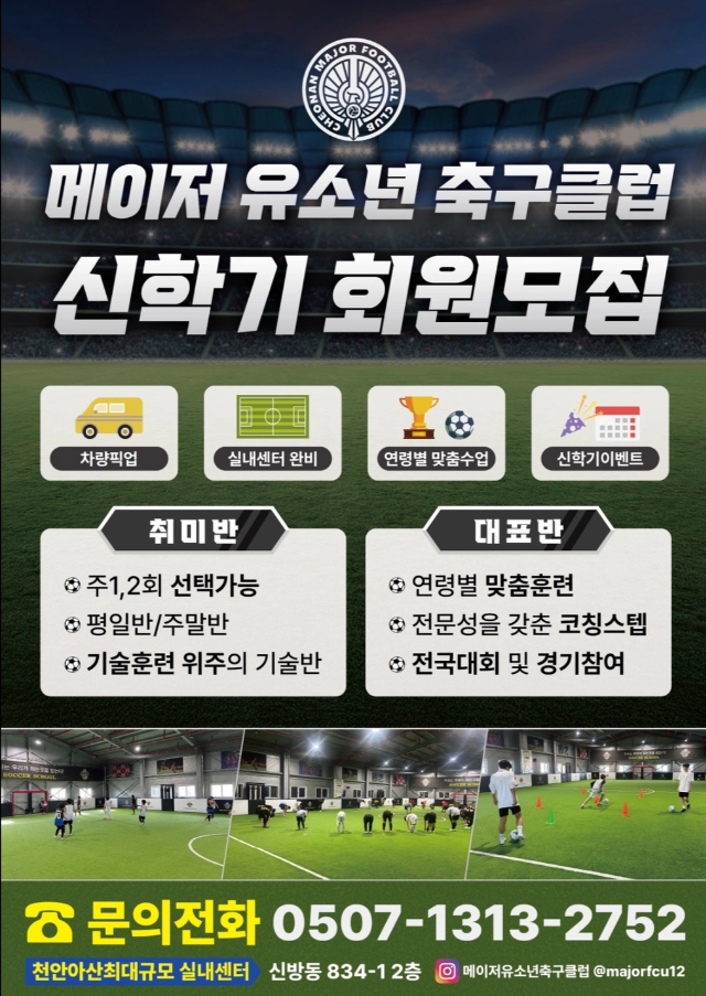 유소년 축구 교육 활동