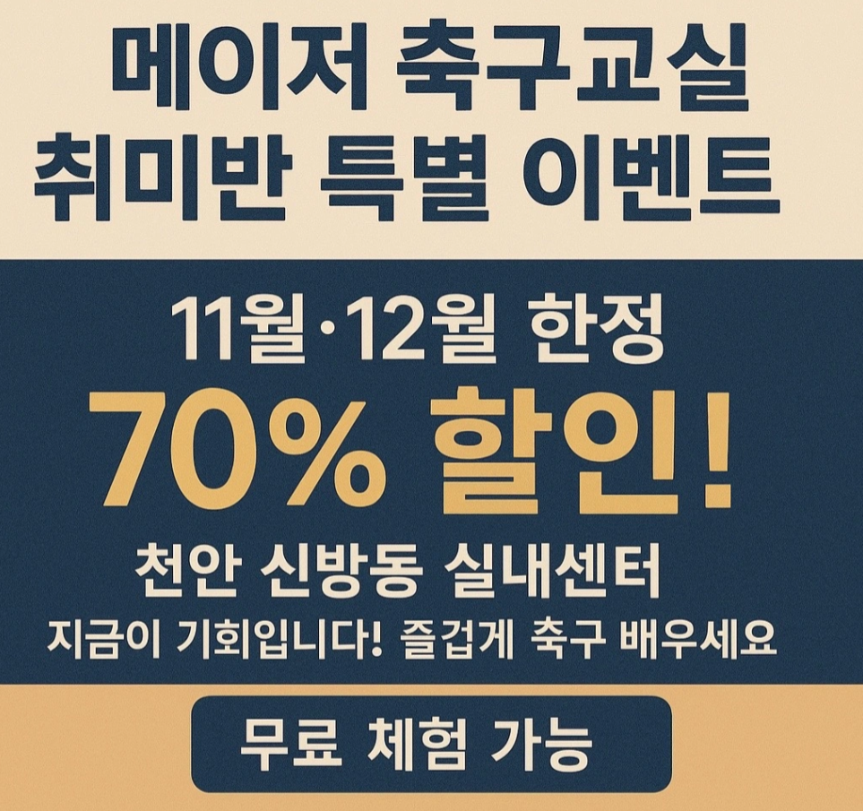 심화레슨 축구 훈련