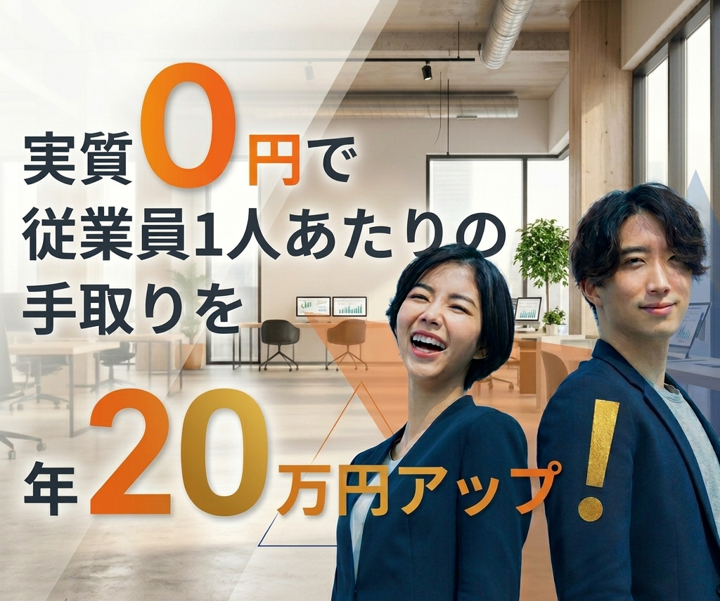 ゼロ福利のイメージ