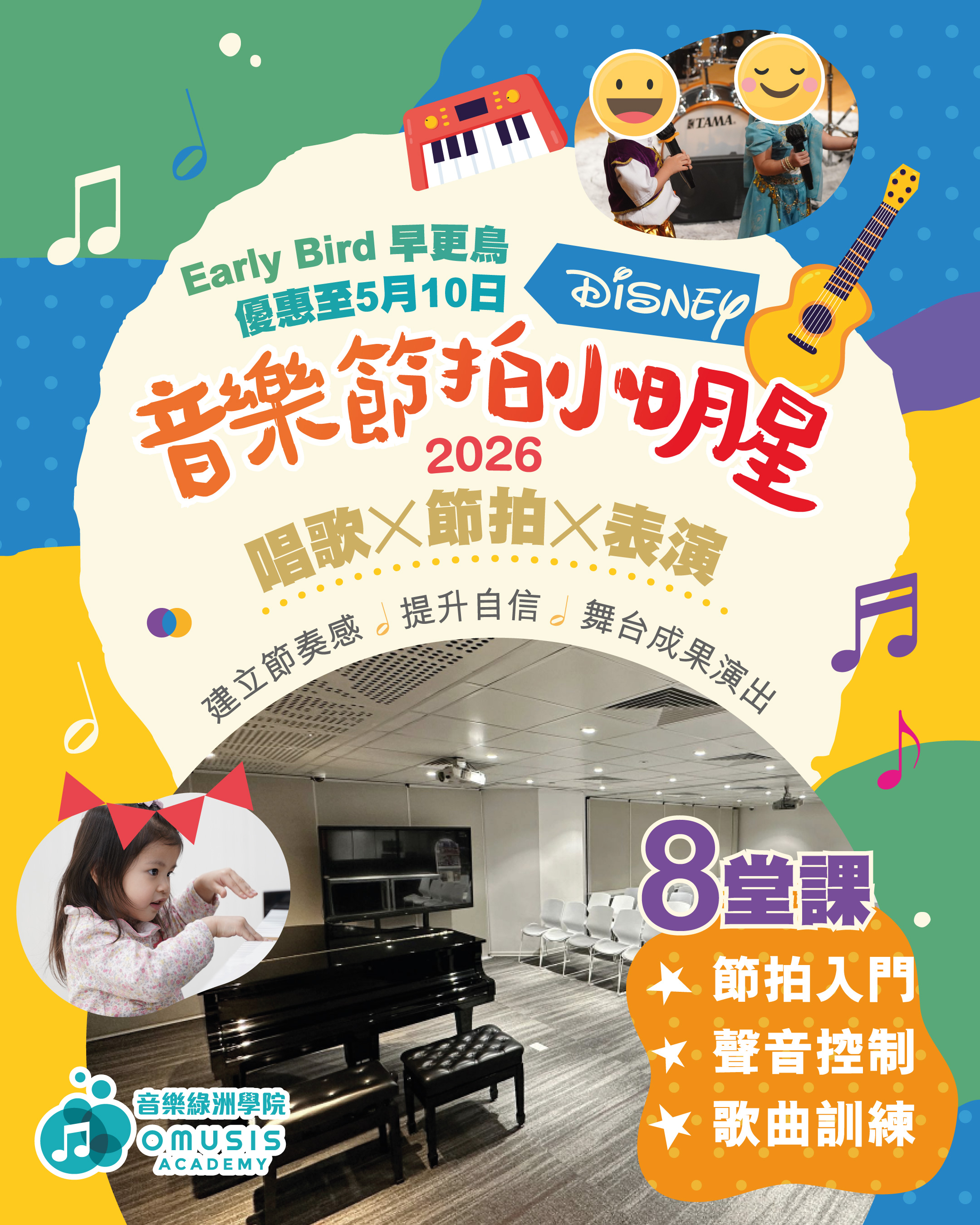 迪士尼特別表演班
