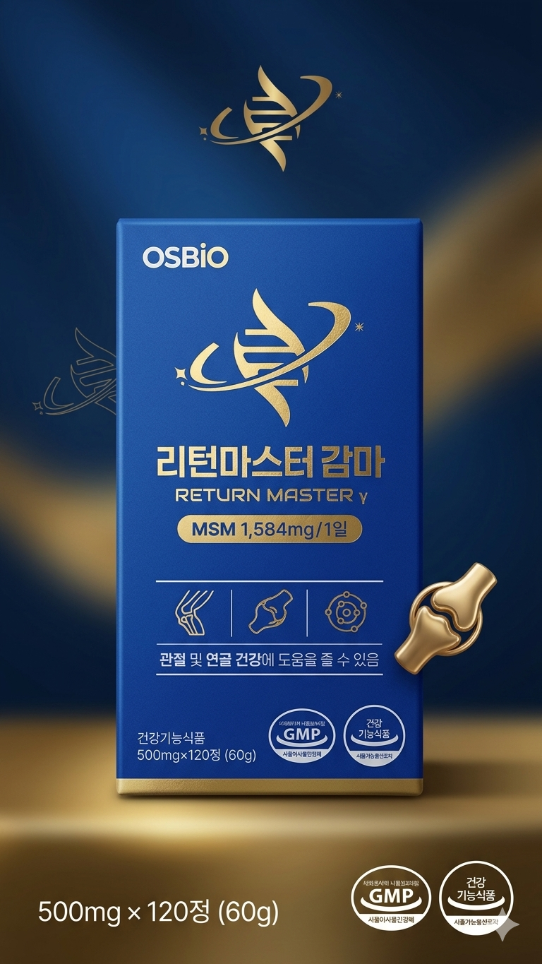 리턴마스터 감마