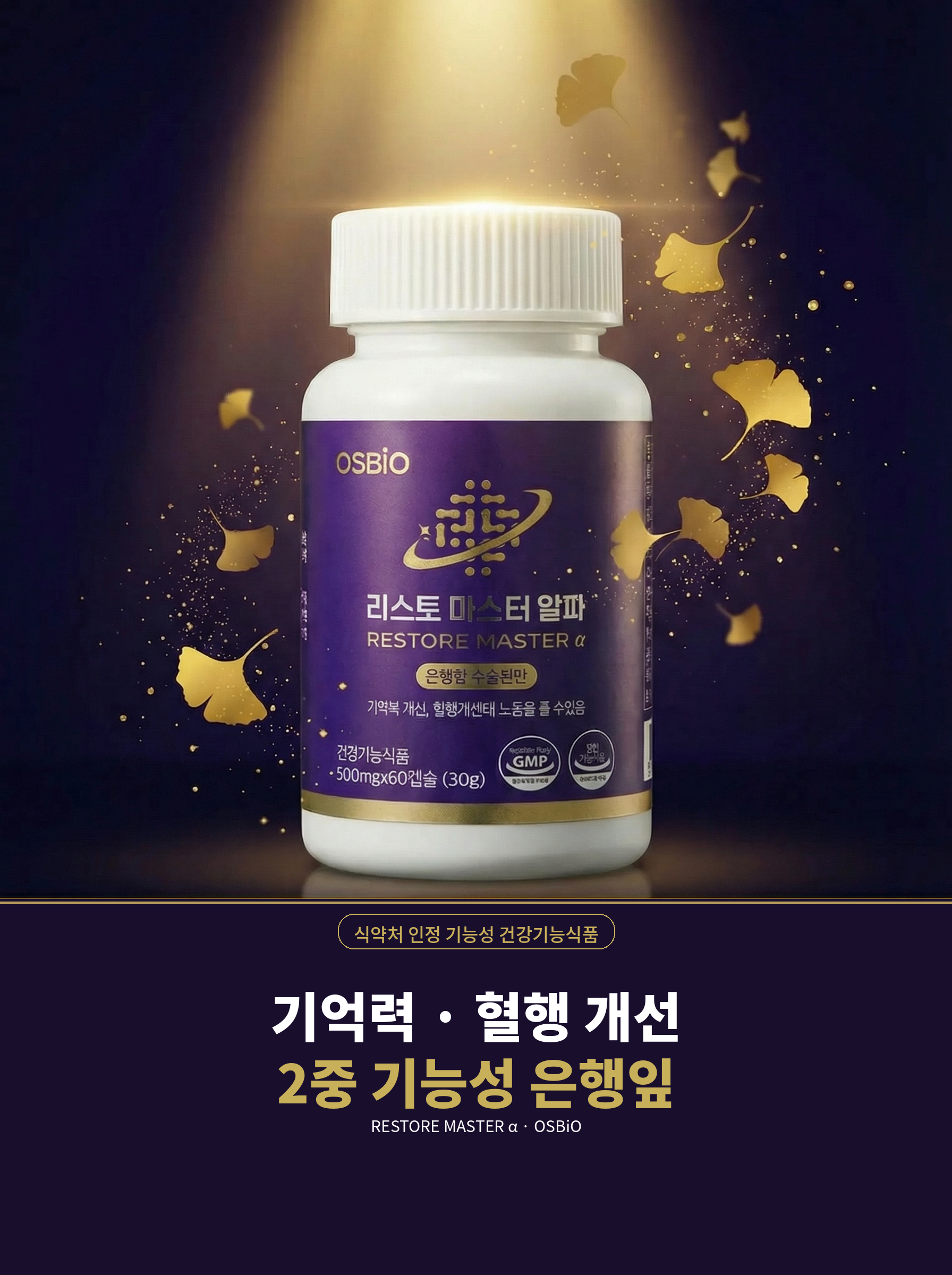 리스토마스터 알파