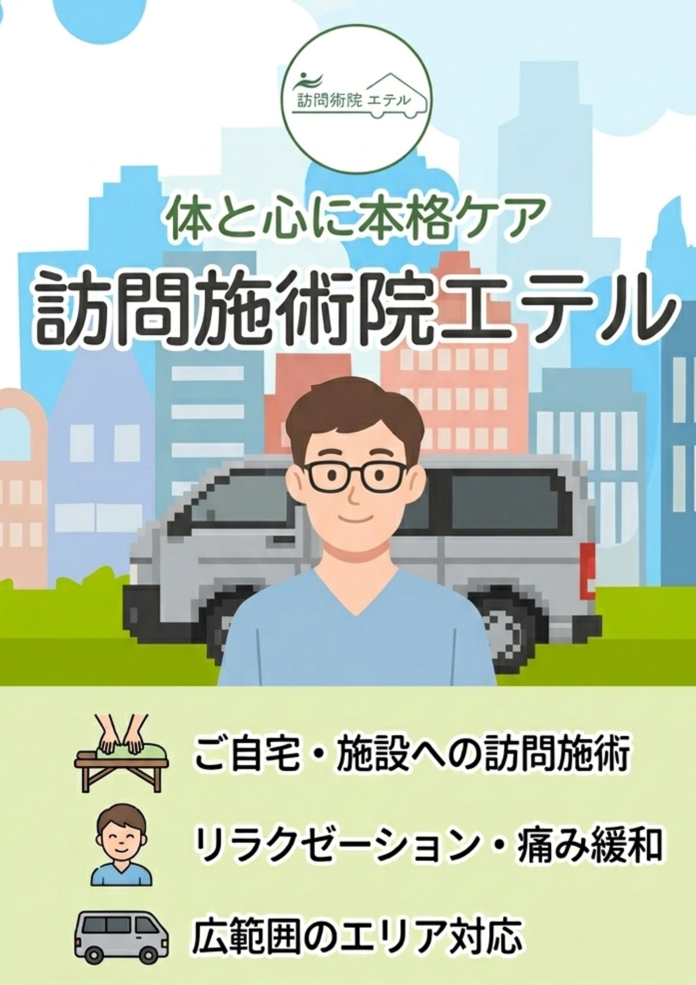 訪問施術院エテル ヒーロー背景 スマホ用