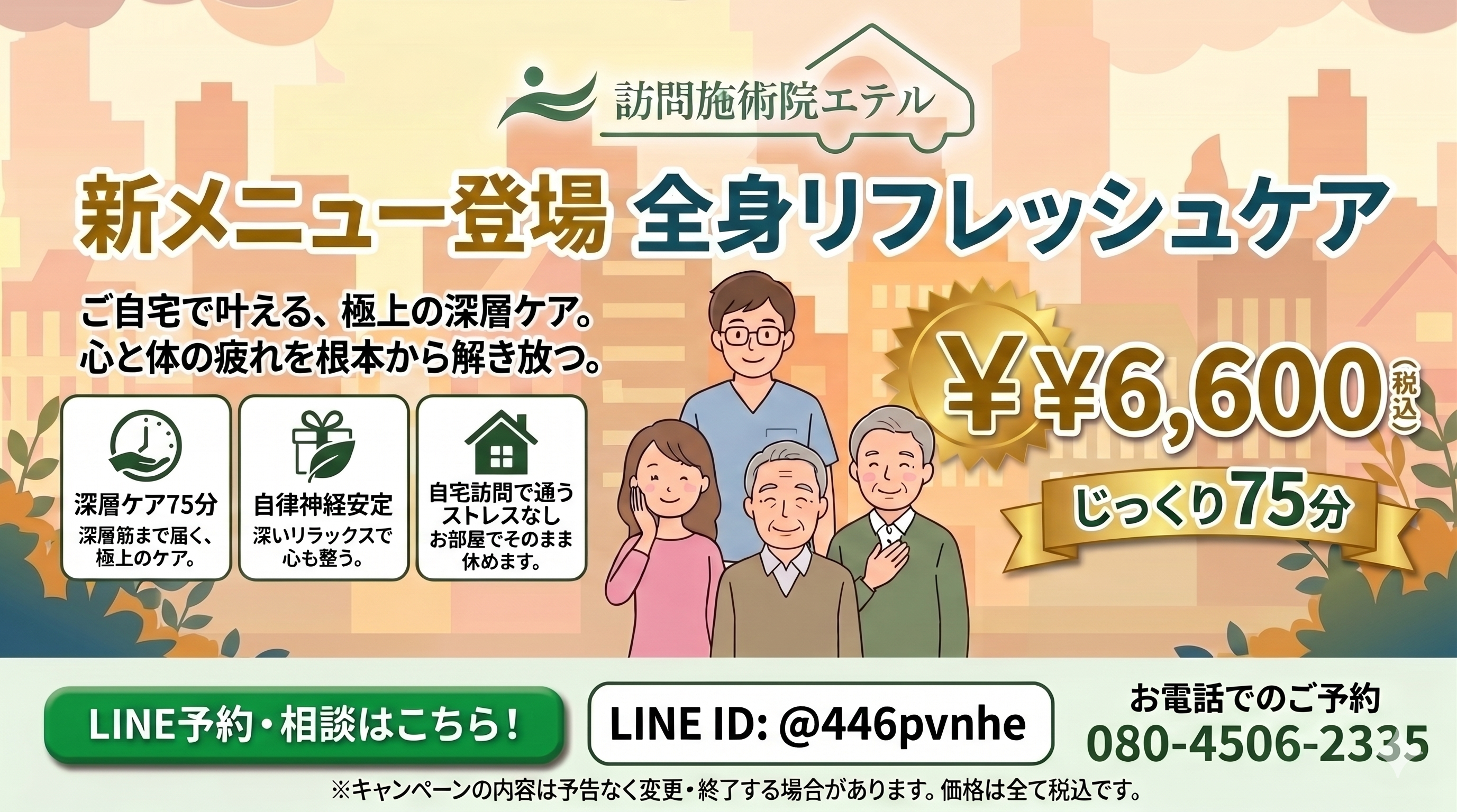 新メニュー「全身リフレッシュケア」開始