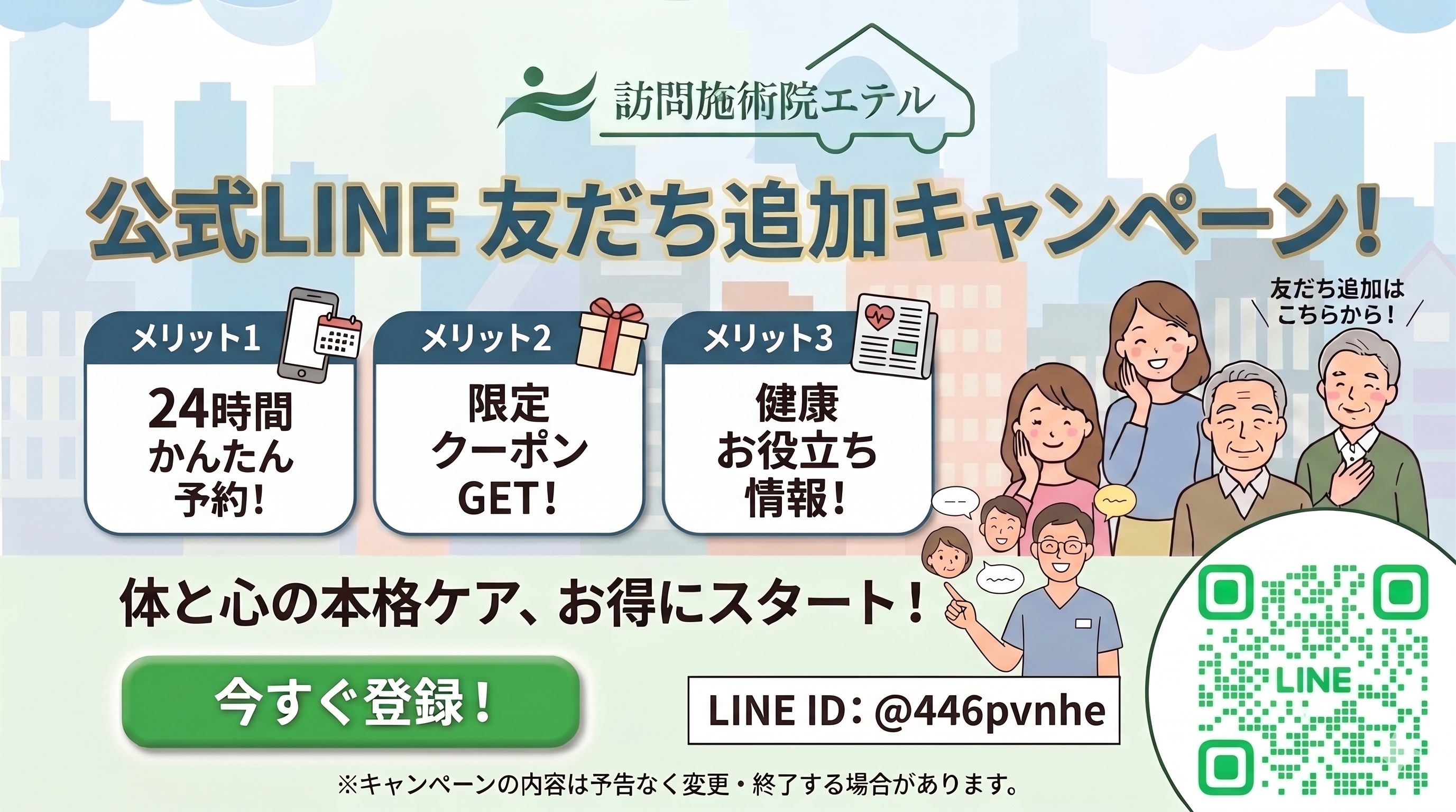 LINE公式アカウント開設のお知らせ