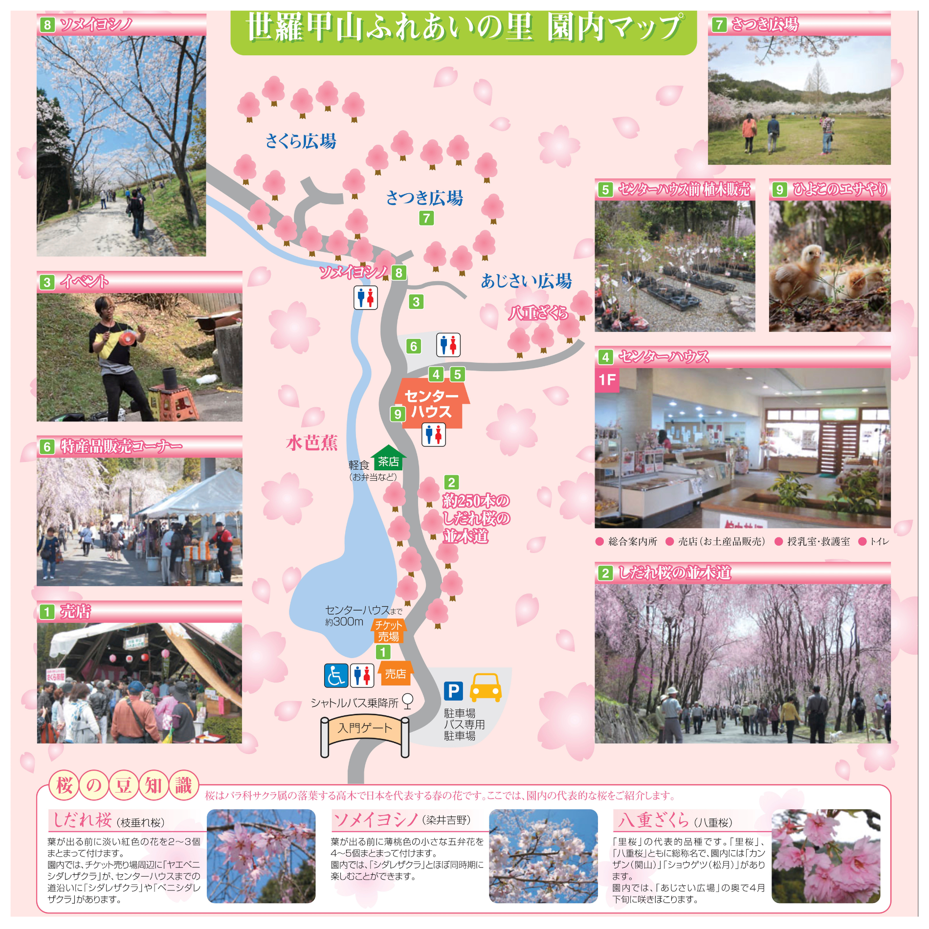 世羅甲山ふれあいの里 園内マップ