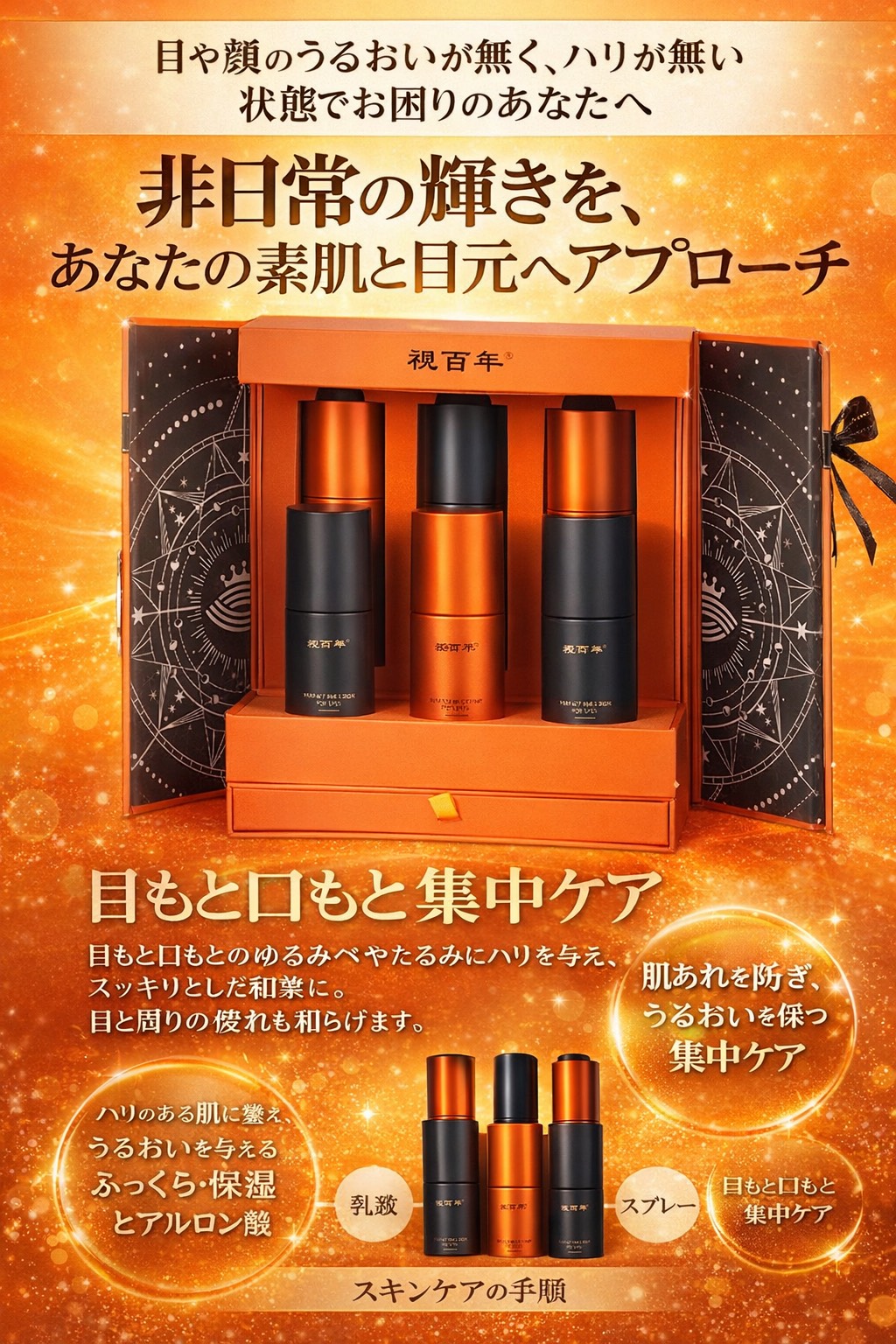 目の健康を取り戻す