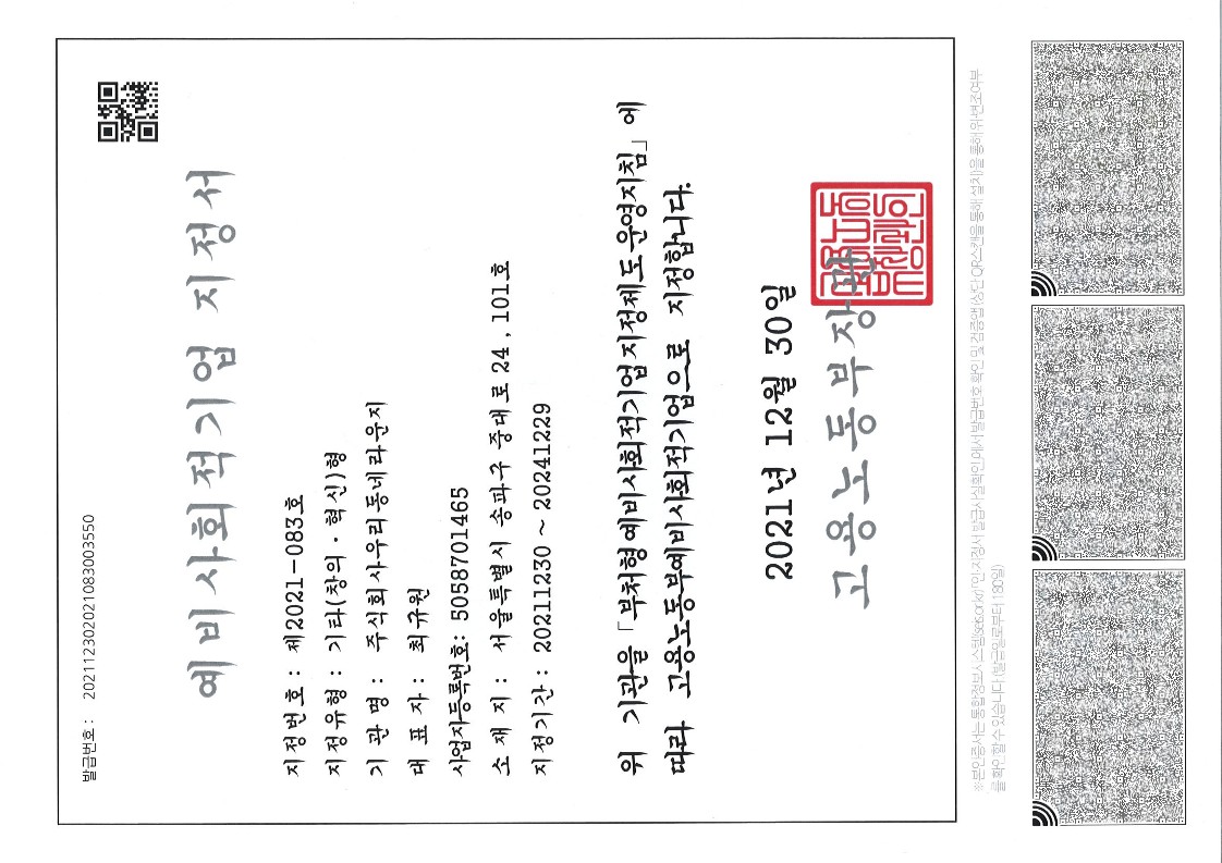 예비사회적기업 지정서