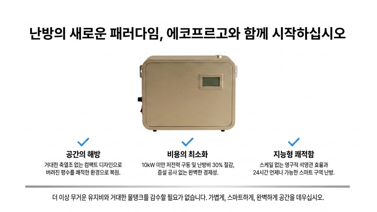 온실용 전기보일러 소개 12
