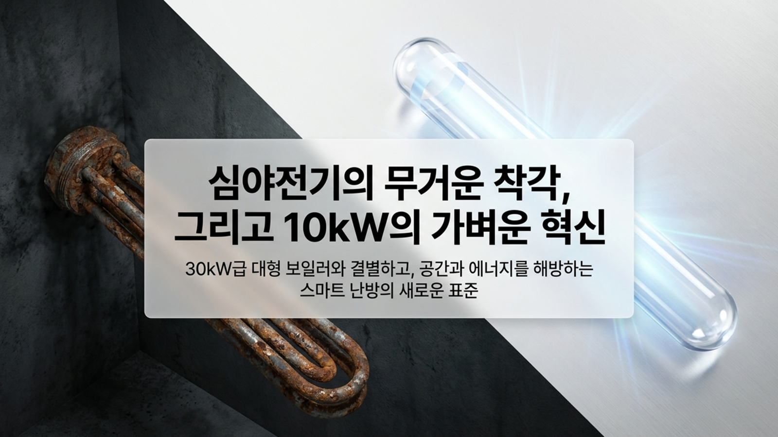 온실용 전기보일러 소개 1