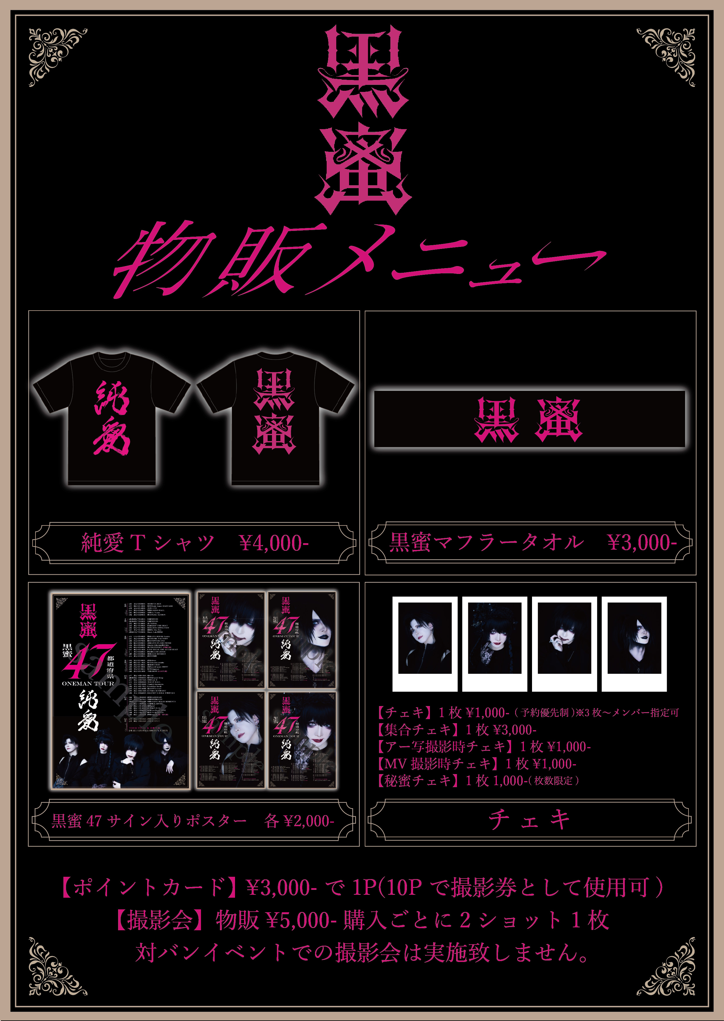 黒蜜 47 物販メニュー
