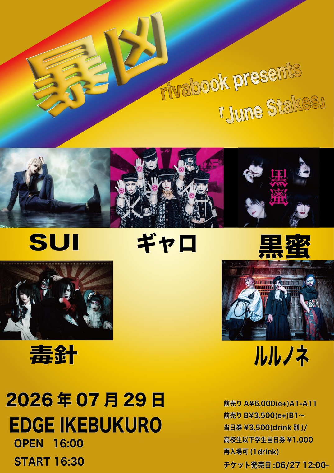 rivabook presents 「June Stakes」