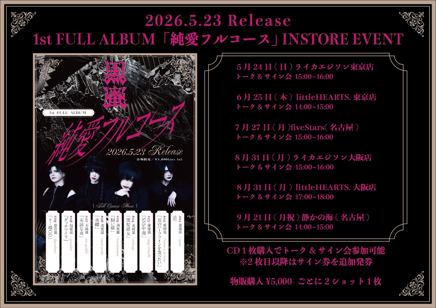 1st FULL ALBUM「純愛フルコース」INSTORE EVENT 名古屋fiveStars