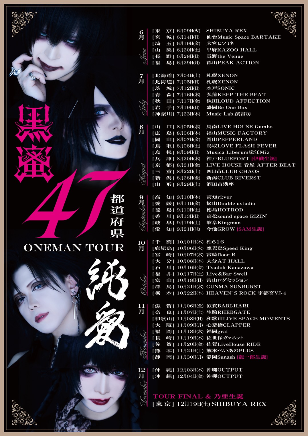 黒蜜47都道府県ONEMAN TOUR「純愛」〜宮城〜