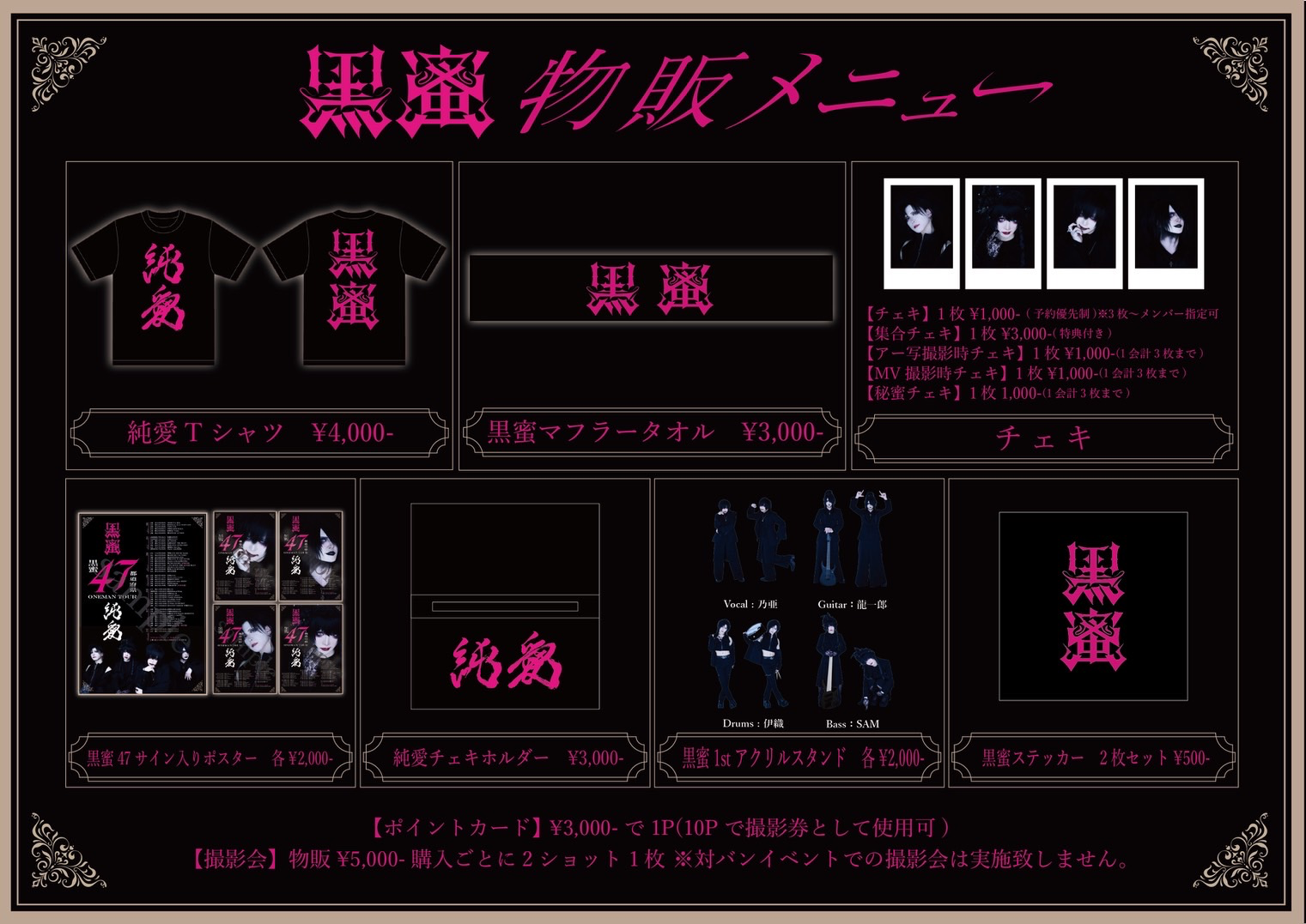 黒蜜 47 物販メニュー | 黒蜜 GOODS - 黒蜜 OFFICIAL SITE
