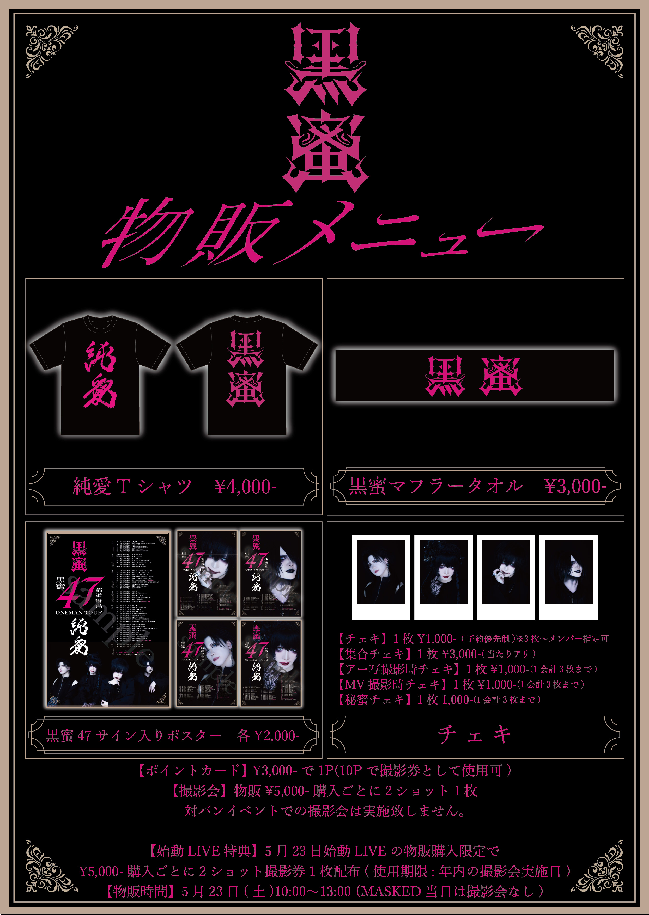 黒蜜 47 物販メニュー