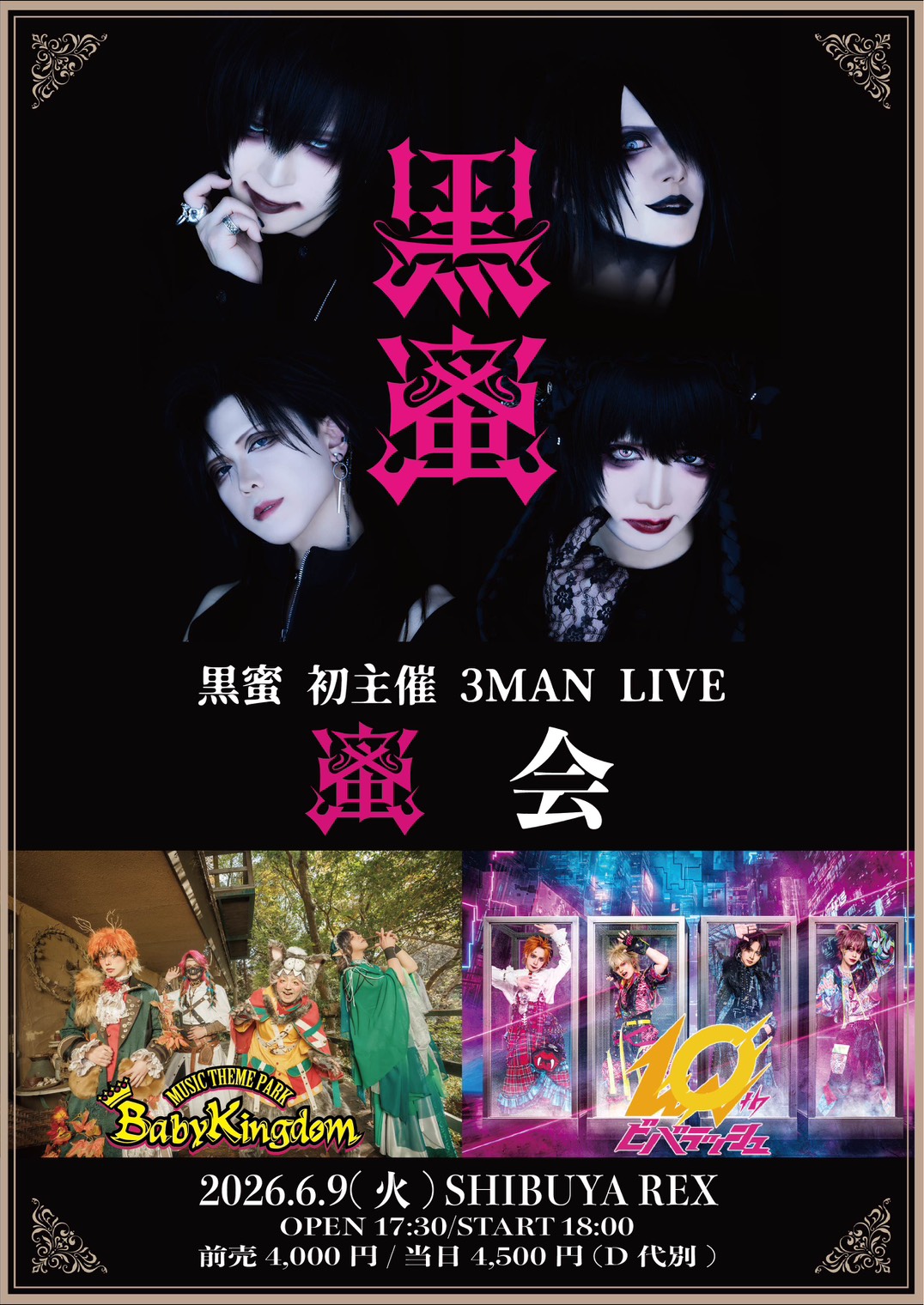 黒蜜 初主催 3MAN LIVE「蜜会」