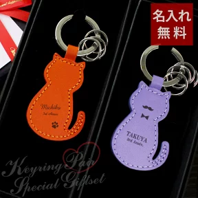 名入れペアキーホルダー