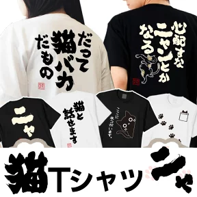 猫Tシャツ