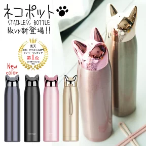 ねこポット魔法瓶