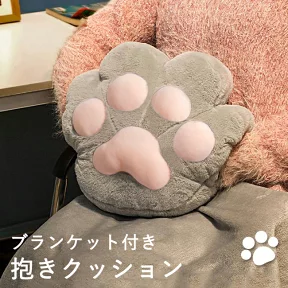 肉球抱き枕
