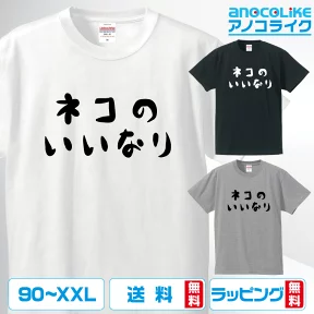 おもしろTシャツ