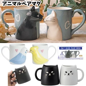 アニマルペアマグカップ