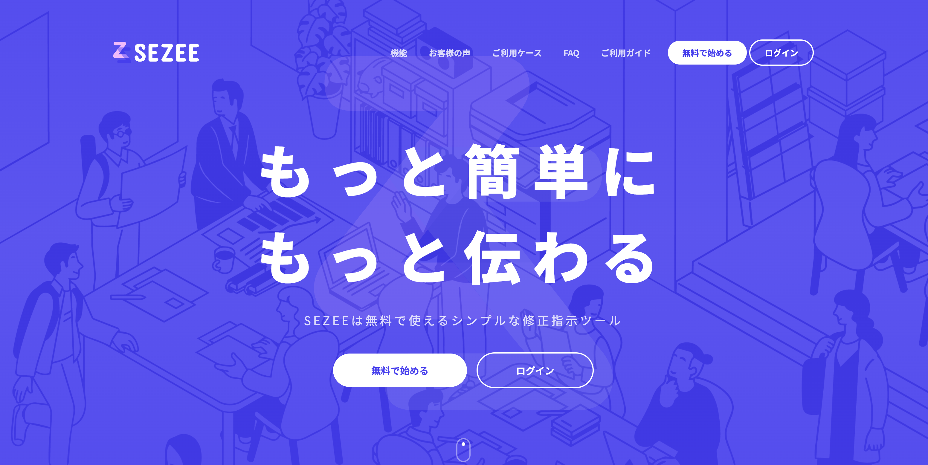 Webサイト制作の修正指示イメージ