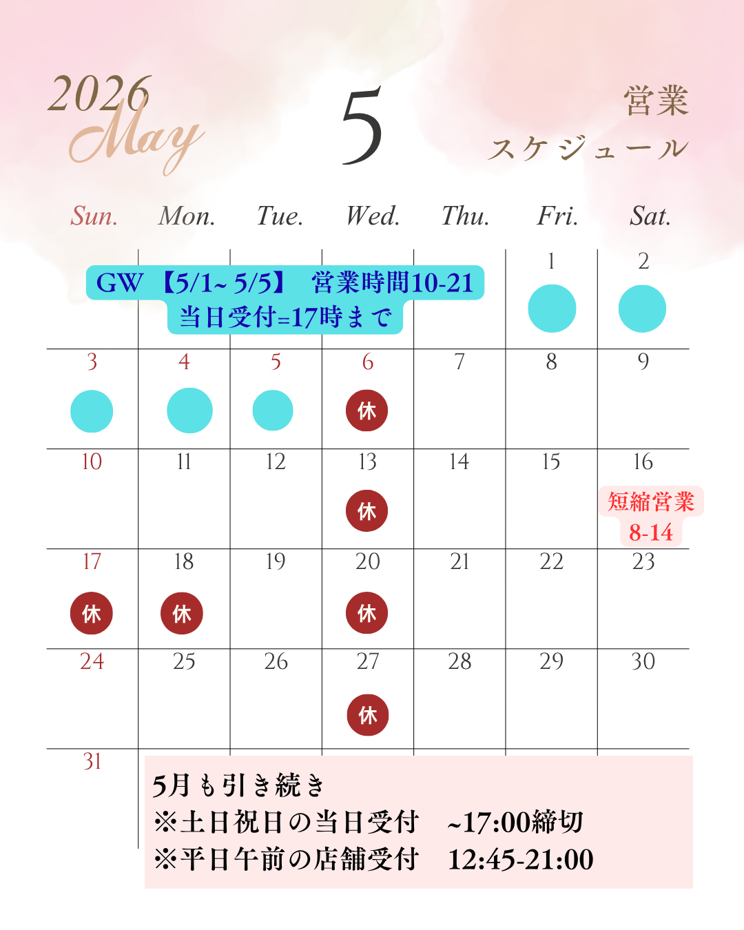 2026年5月営業日カレンダー