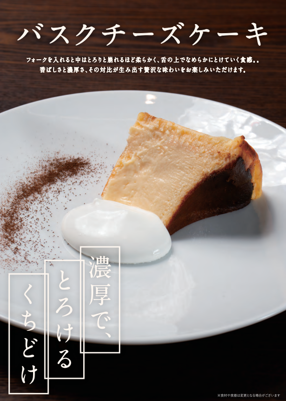 バスクチーズケーキ 店内POP