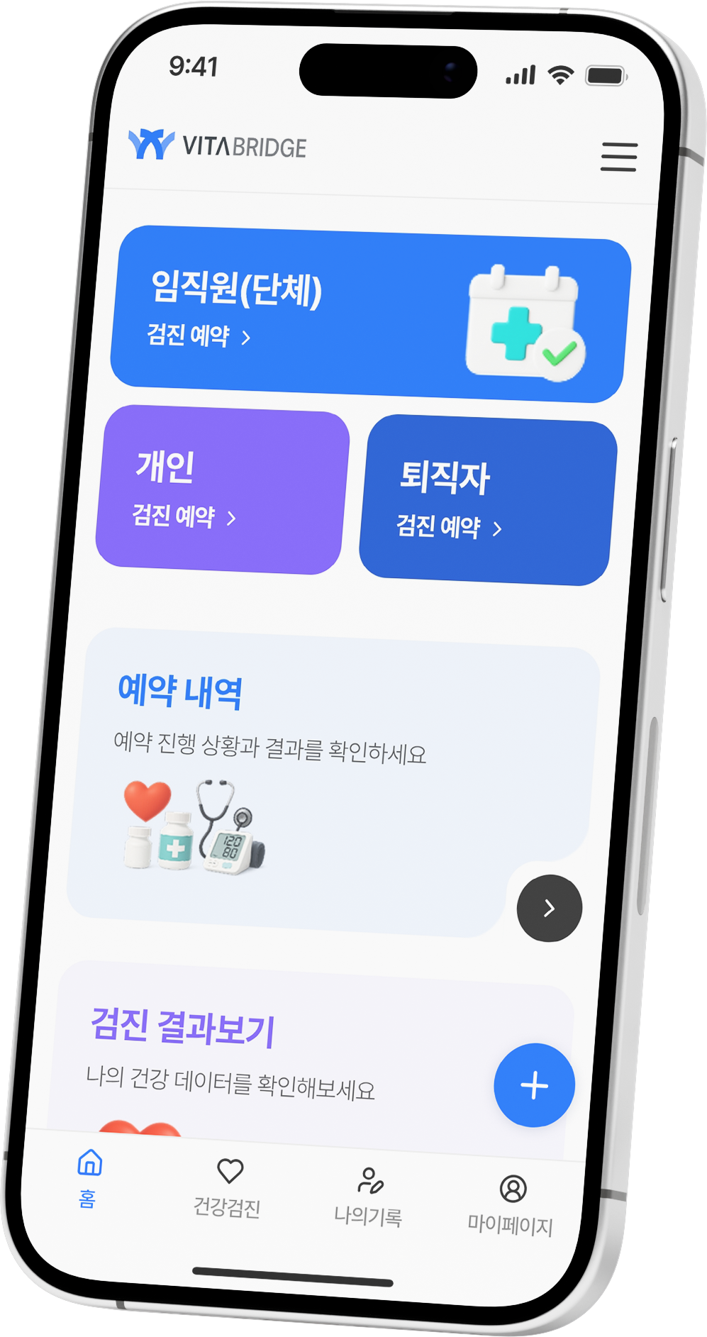 비타케어 서비스
