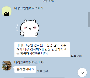 꼼꼼한 마무리에 감사드려요