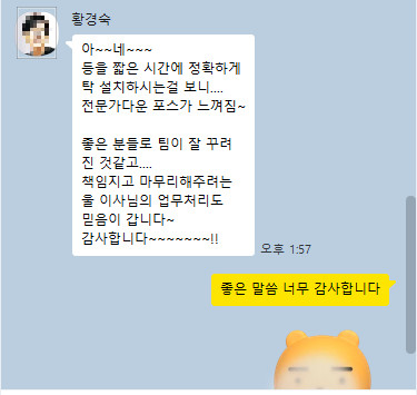 빠른 시공에 대한 감사 후기