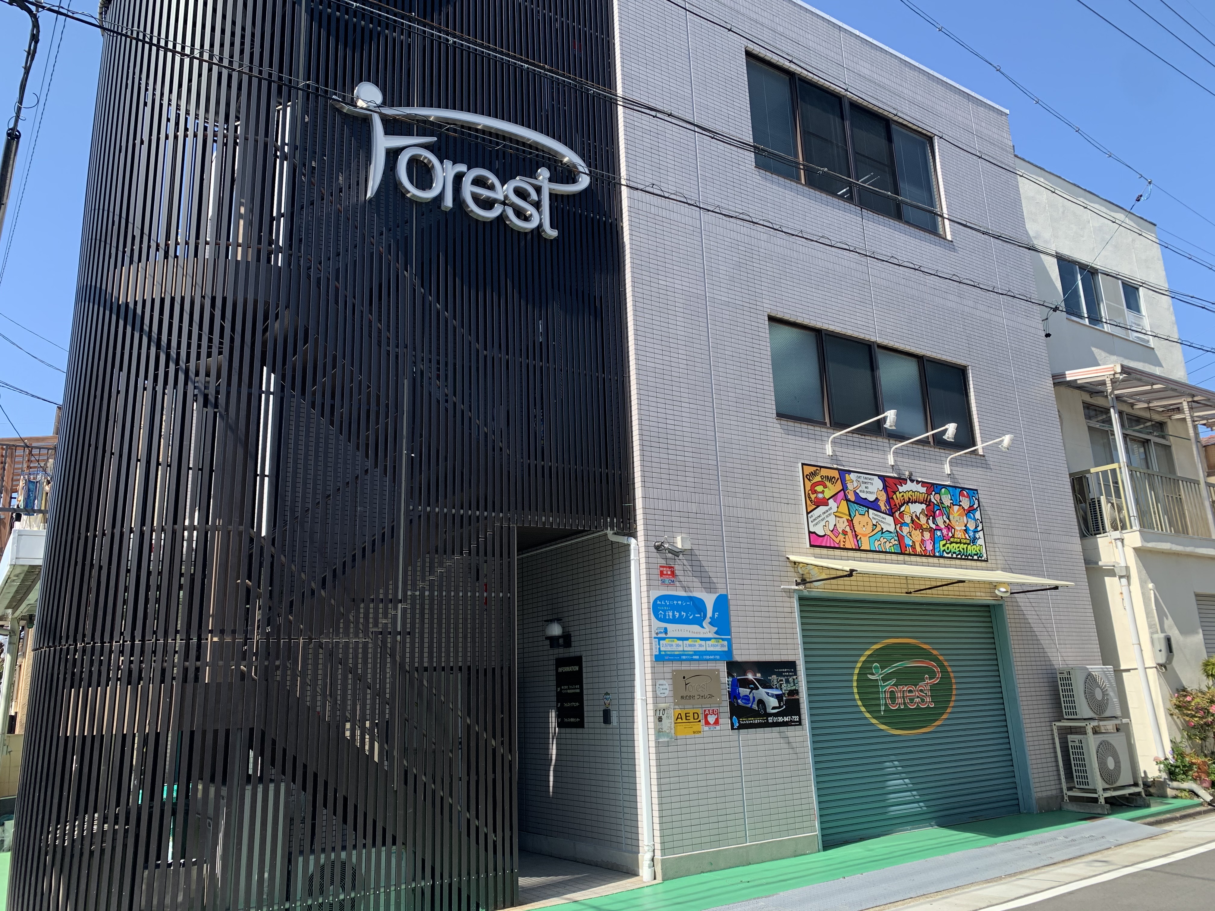 事業所