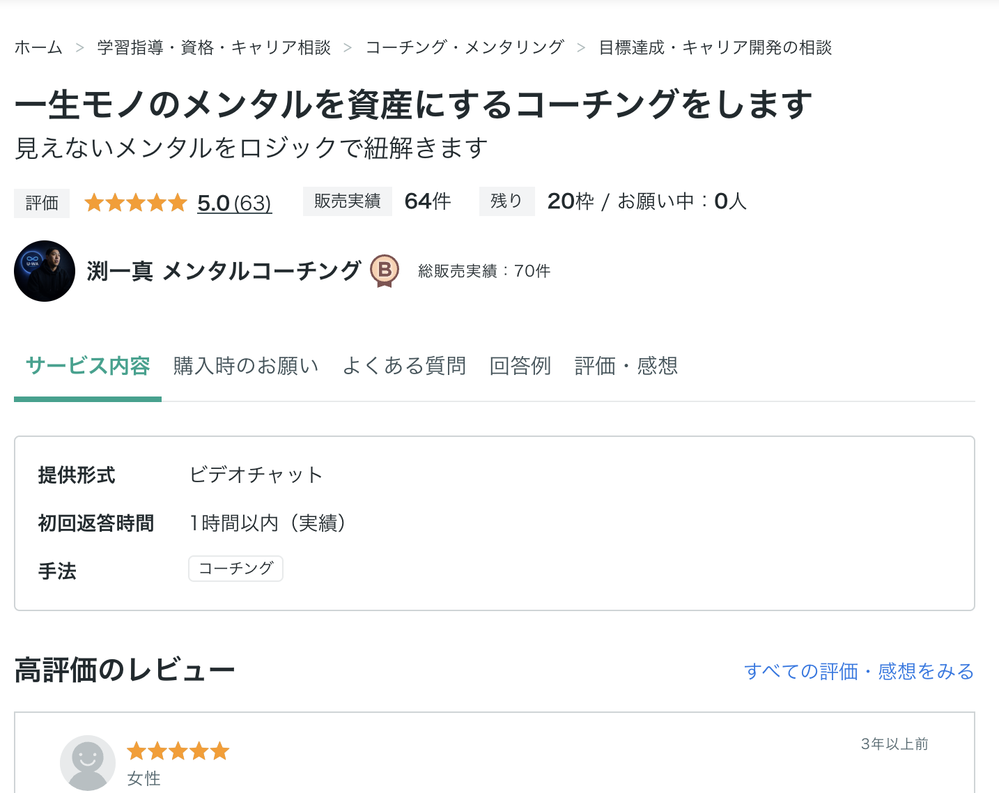 代表・渕一真の個人事業主時代における相談・コーチング実績