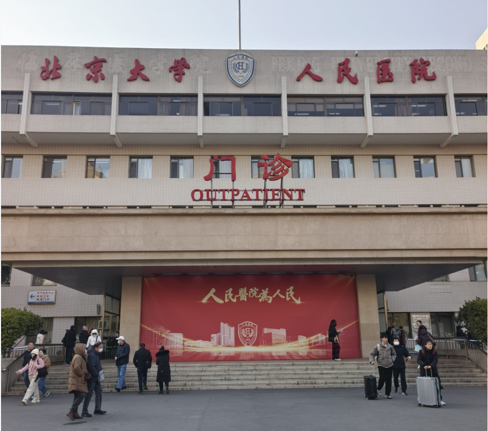 Peking University People's Hospital